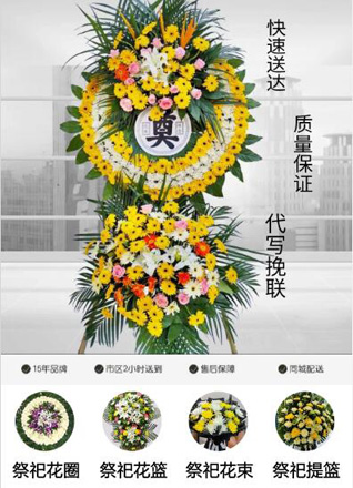 安徽淮南市田家庵区三和镇舜耕村花圈代送